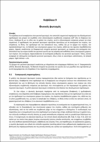 808_ALEXANDROU_Architectural-Construction-Principles_CH09.pdf.jpg