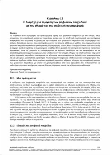 811-VOULGARI-Digital-games-and-learning-CH12.pdf.jpg