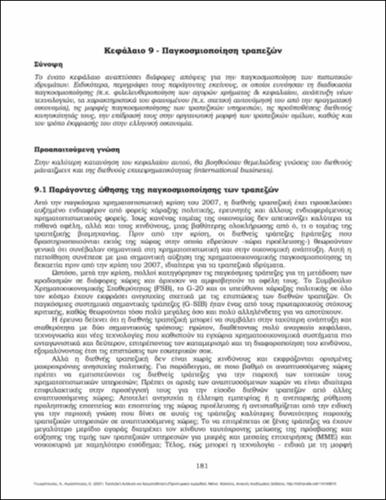 246-GEORGOPOULOS-BANK-ANALYSIS-ch09.pdf.jpg