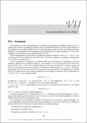 15-ANTONIADIS-ALGEBRAIC_NUMBER_THEORY-ch07.pdf.jpg