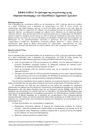 340-FYKARIS-Manual-for-Small-Rural-Primary-School’s-teachers-ch04.pdf.jpg