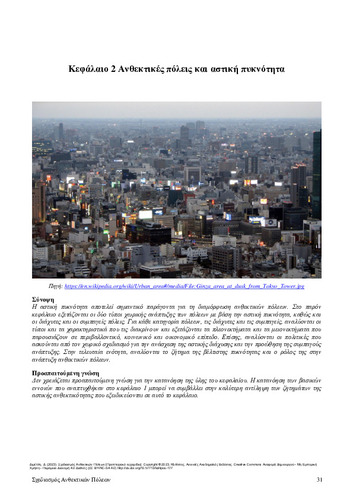 103-DIMELLI-Resilient-Cities-Planning-CH02.pdf.jpg