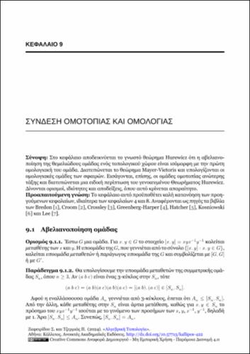 61-TZERMIAS-Algebraic Topology-ch09.pdf.jpg