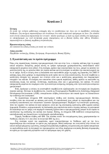 586-MOISIADIS-Introduction-to-Java-ch02.pdf.jpg