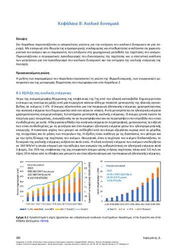 146-KARAMANIS-Renewable-Energy-Sources-ch08.pdf.jpg
