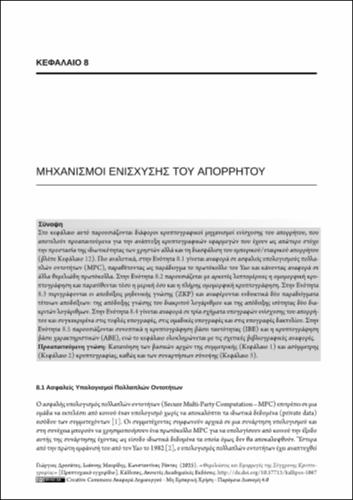 12-RANTOS-Foundations-and-Applications-of-Modern-Cryptography-ch08.pdf.jpg