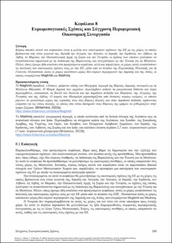 494-SEIMENIS-Contemporary-Euromediterranean-Relations-ch08.pdf.jpg