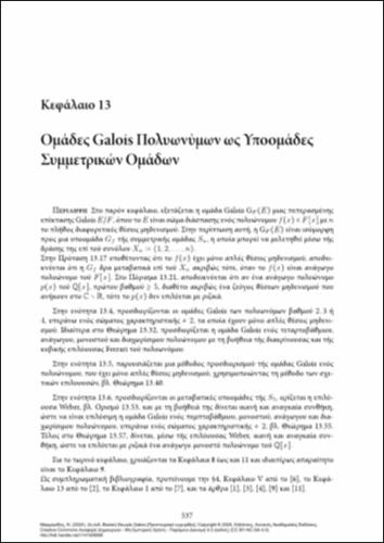 1_MARMARIDIS_Basic-Galois-Theory_CH13.pdf.jpg