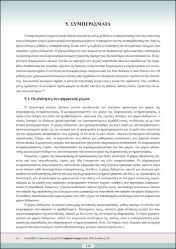 Pliroforiki kinimatografia sel 115-120 kef. 5.pdf.jpg