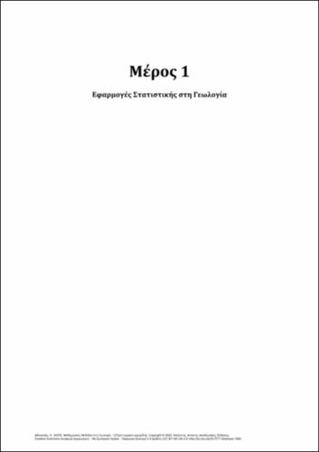 475_ATHANASAS-Mathematical-Methods-Geology1_CH01.pdf.jpg