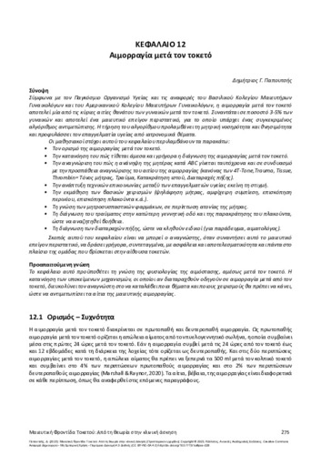 672-PAPOUTSIS-Intrapartum-Maternity-Care-ch12.pdf.jpg