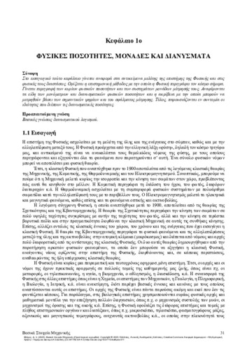 79-VLACHOS-Basic-elements-of-mechanics-CH01.pdf.jpg