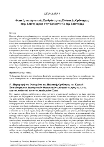 653-TSAKALAKIS-Science-Communication-ch05.pdf.jpg