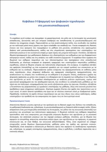 841_SYLAIOU_Museums-Digitality-Culture_CH09.pdf.jpg