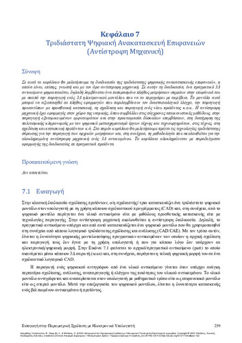 31-AZARIADIS-Introduction-to-Computer-Aided-Parametric-Design-CH07.pdf.jpg
