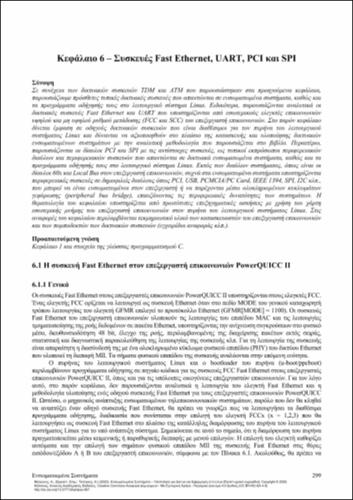 556-MELIONES-Embedded-Systems_CH06.pdf.jpg