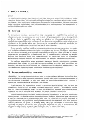 1004-PAPAMANOLIS-Building-Physics-ch02.pdf.jpg