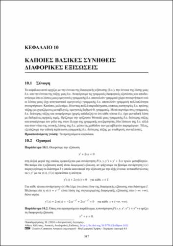 492-ΠΑΠΑΔΗΜΗΤΡΑΚΗΣ_Infinitesimal-Calculus_CH10.pdf.jpg