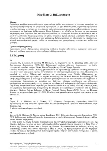 59-CHALEPLIOGLOU-Bibliographic-Guide-of-Bibliometrics-ch02.pdf.jpg