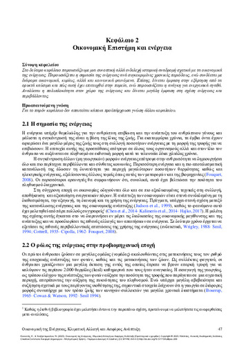 286-KOUNETAS-Energy-Economics_CH02.pdf.jpg