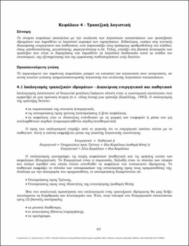 246-GEORGOPOULOS-BANK-ANALYSIS-ch04.pdf.jpg
