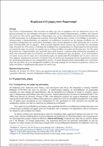 662-PETRIDOU-The Construction-of-Space-ch06.pdf.jpg