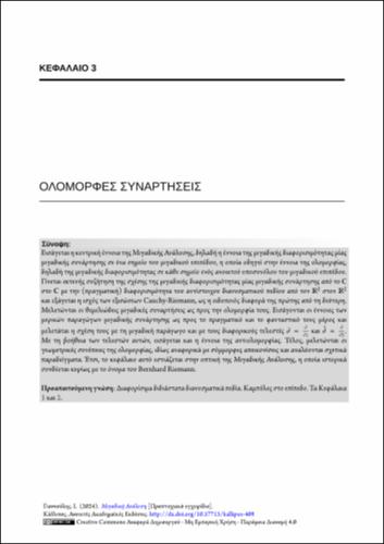 40-GIANNOULIS-Complex-Analysis-ch03.pdf.jpg