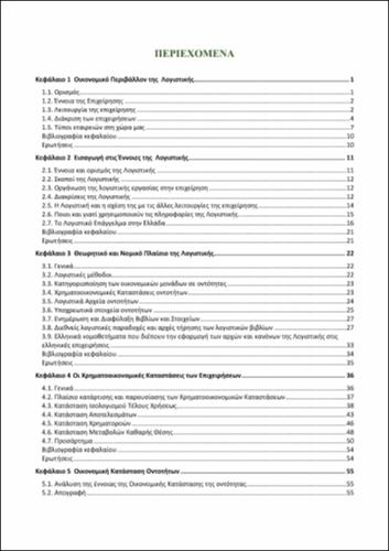 TOC_ΤΟΥΡΝΑ.pdf.jpg