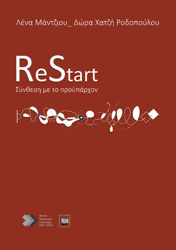133-MANTZIOU-ReStart _ Synthesis-with-the-pre-existing.pdf.jpg