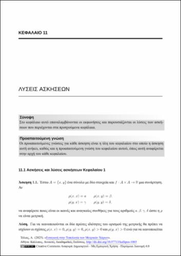 39-TOLIAS-introduction-to-topology-of-metric-spaces-CH11.pdf.jpg