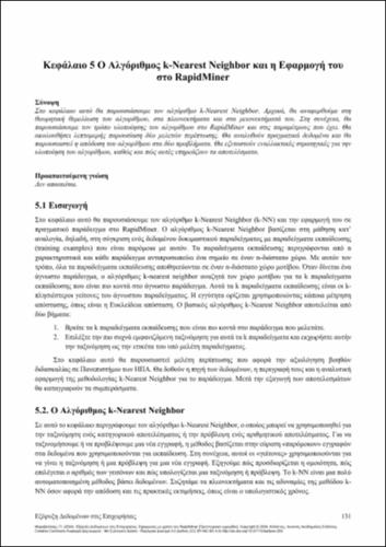 3-MARAVELAKIS-Business-Data-Mining-ch05.pdf.jpg