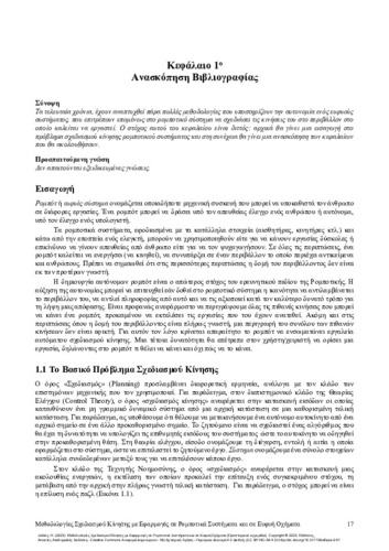 150-XIDIAS-Motion-Planning-Methods-ch01.pdf.jpg