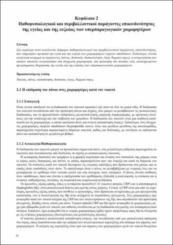 81_Papatsiros_Health and welfare management of sows_ch2.pdf.jpg