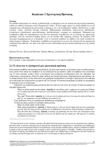 272-PSILOUTSIKOU-Research-Methodology-Business_CH02.pdf.jpg
