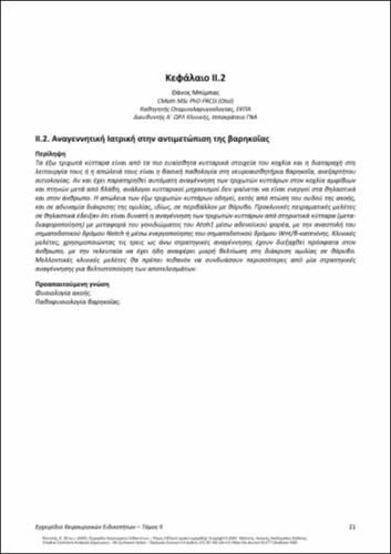 234-PIKOULIS-Handbook-Surgical-Specialties-vol-ΙΙ_CH02.pdf.jpg