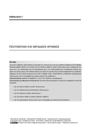 63-ECONOMOU-Introduction-to-programming-CH07.pdf.jpg