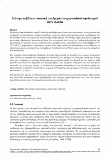 583-TSILIMIGKAS-Spatial-planning-CH02.pdf.jpg