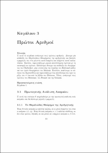 Κεφ. 3 - Πρώτοι Αριθμοί.pdf.jpg