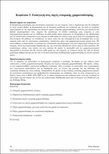 245-MAKRIS-An-Introduction-to-Corporate-Treasury-Management-ch03.pdf.jpg
