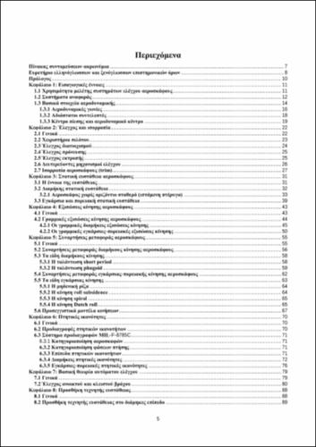 TOC_ΣΠΑΘΟΠΟΥΛΟΣ.pdf.jpg