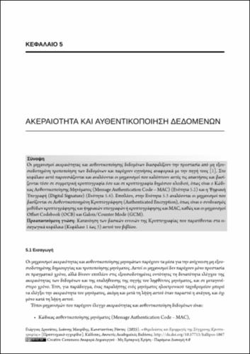 12-RANTOS-Foundations-and-Applications-of-Modern-Cryptography-ch05.pdf.jpg
