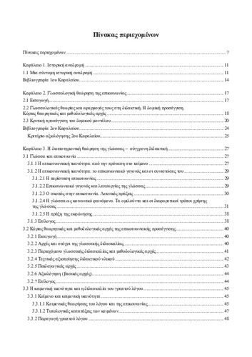 775-FTERNIATI-Introduction-to-Language-Instruction-TOC.pdf.jpg