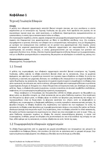 76-Papathanassiou-Technical-Geology-and-ch01.pdf.jpg