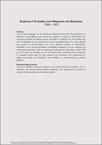 418-MOUSTAKAS-Byzantium-and-the-Ottomans-ch05.pdf.jpg