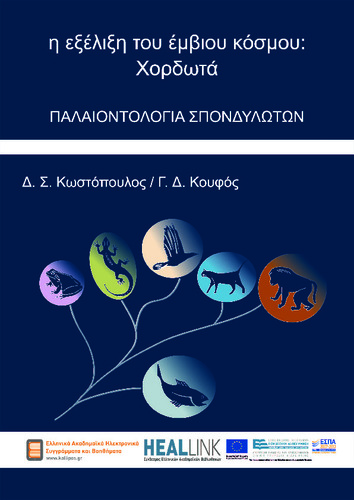 15182_Kostopoulos_Koufos_FINAL.pdf.jpg