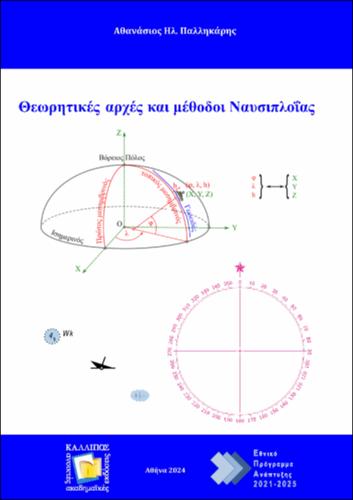 139-PALIKARIS-Marine-Navigation.pdf.jpg