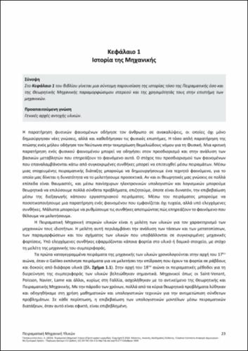 785-PAPAKONSTANTINOU-Experimental-Mechanics-of-Materials-ch01.pdf.jpg