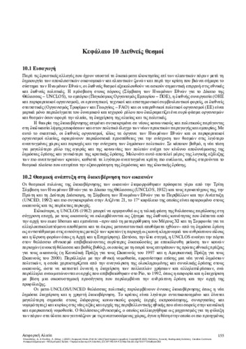 104-KLAOUDATOS-Fish-for-Life-CH10.pdf.jpg