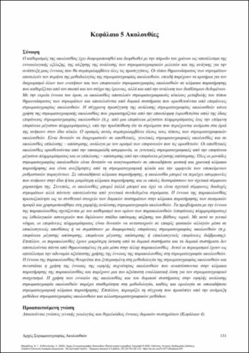 790-MARAVELIS-Principles-of-Sequence-Stratigraphy-ch05.pdf.jpg