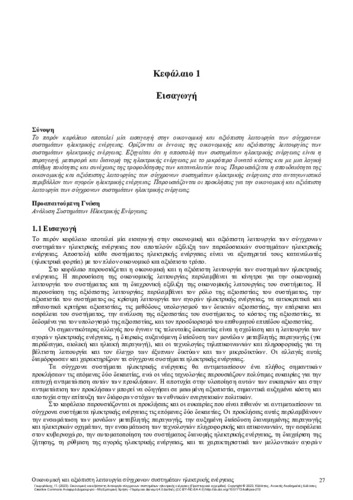 144_GEORGILAKIS_Economic-reliable-operation_CH01.pdf.jpg